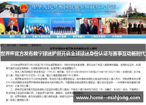 世界杯官方发布数字球迷护照开启全球球迷身份认证与赛事互动新时代 世界杯官方发布数字球迷护照开启全球球迷身份认证与赛事互动新时代