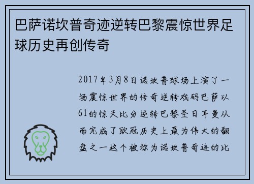 巴萨诺坎普奇迹逆转巴黎震惊世界足球历史再创传奇 巴萨诺坎普奇迹逆转巴黎震惊世界足球历史再创传奇