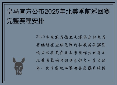 皇马官方公布2025年北美季前巡回赛完整赛程安排 皇马官方公布2025年北美季前巡回赛完整赛程安排